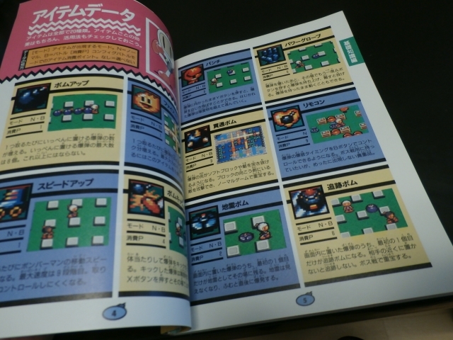 SFCスーパーボンバーマン5ハドソン公式ガイドブック攻略本