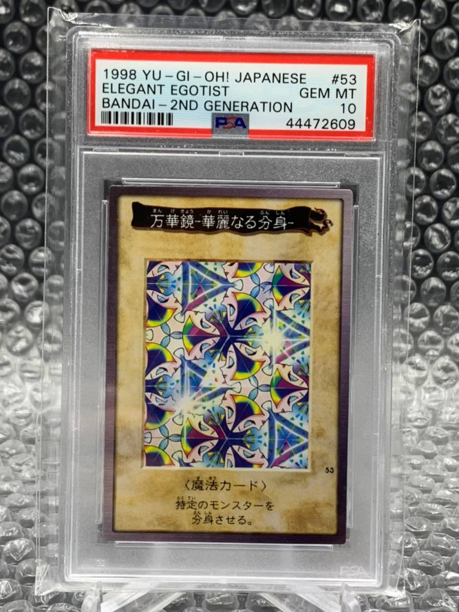 ARS10 万華鏡 華麗なる分身 1998年 バンダイ版 カードダス PSA10