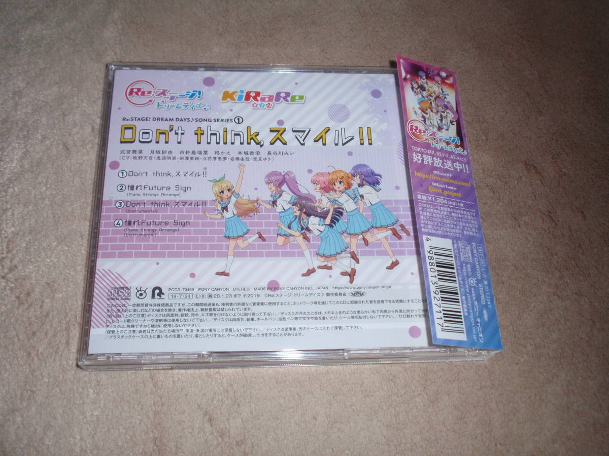 Re ステージ ドリームデイズ Op Ed主題歌 Don T Think スマイル 憧れfuture Sign Kirare アニソン の落札情報詳細 ヤフオク落札価格情報 オークフリー スマートフォン版