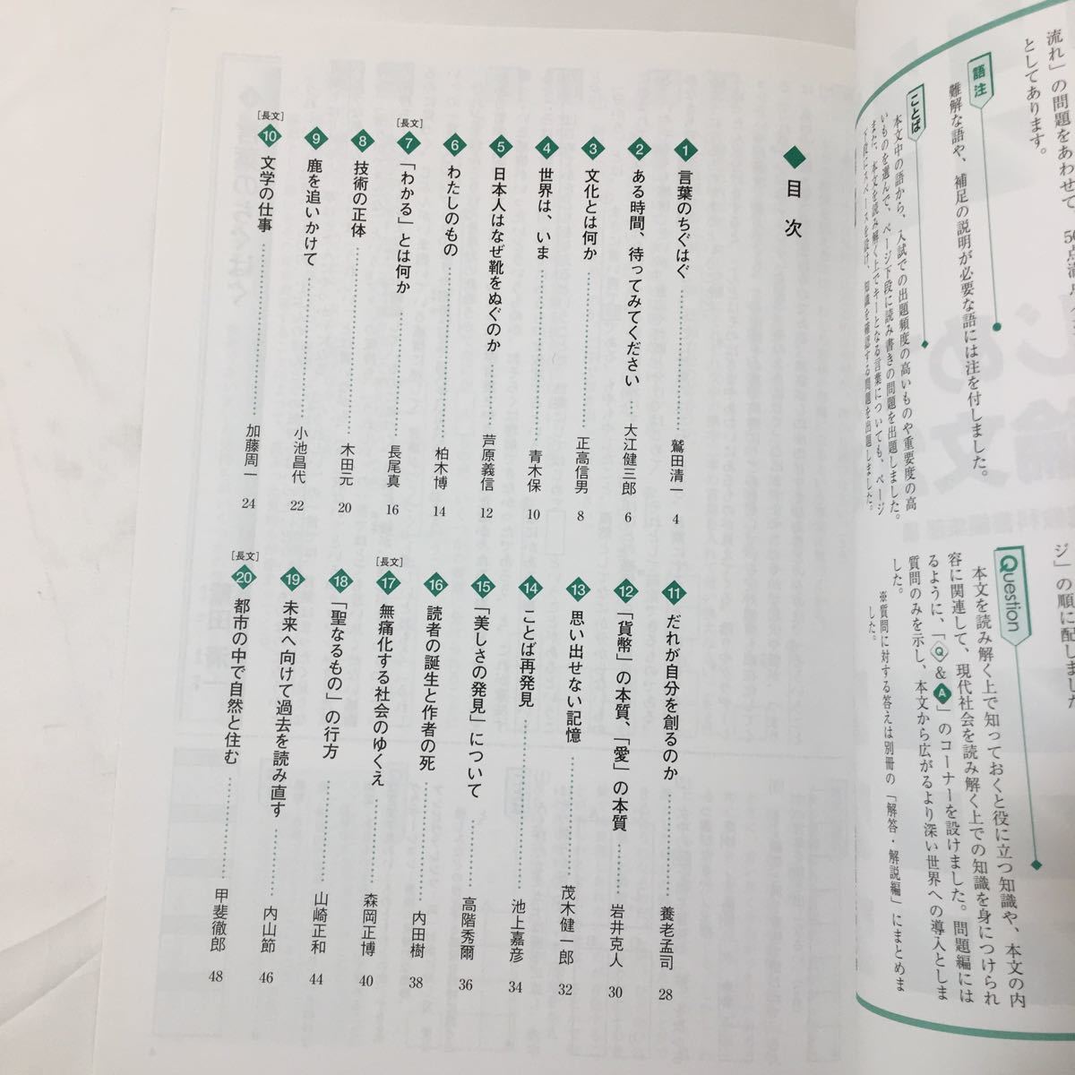 読解演習はじめての評論文20選 明治書院教科書編集部 (編さん) 2007 z
