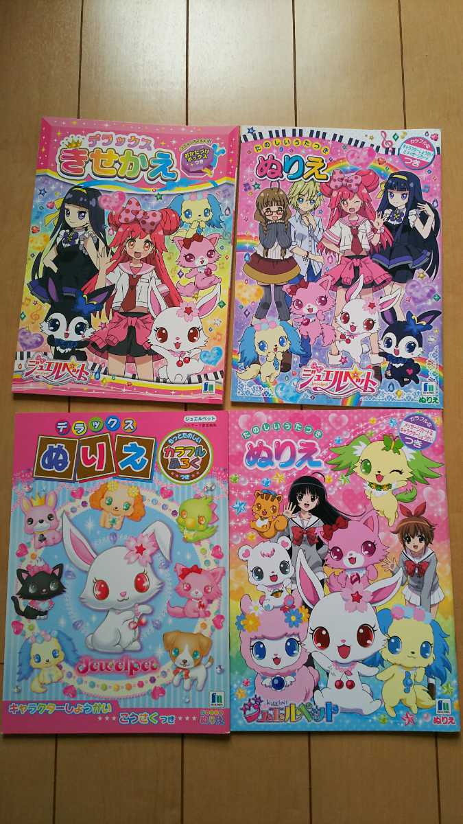 新品 サンリオ ジュエルペット ぬりえ３冊 きせかえ１冊 ルビー ももな リリアン かのん ショウワノート 女の子向け 室内遊びに の落札情報詳細 ヤフオク落札価格情報 オークフリー スマートフォン版