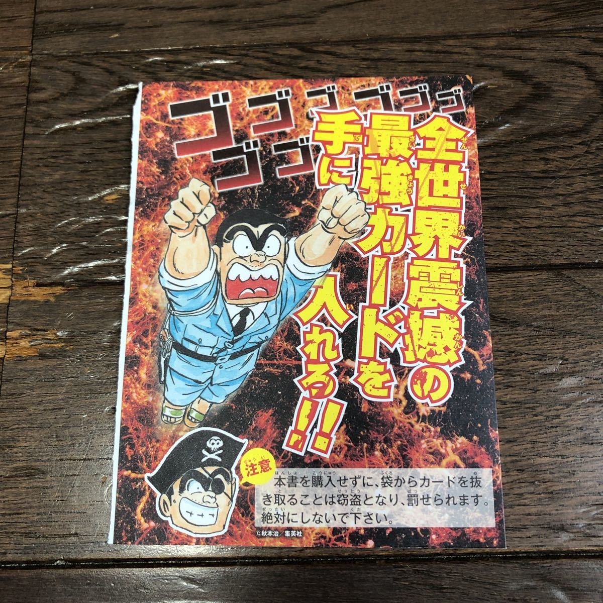 貴重】道楽王リョーツ未開封初版限定 こち亀/遊戯王カード