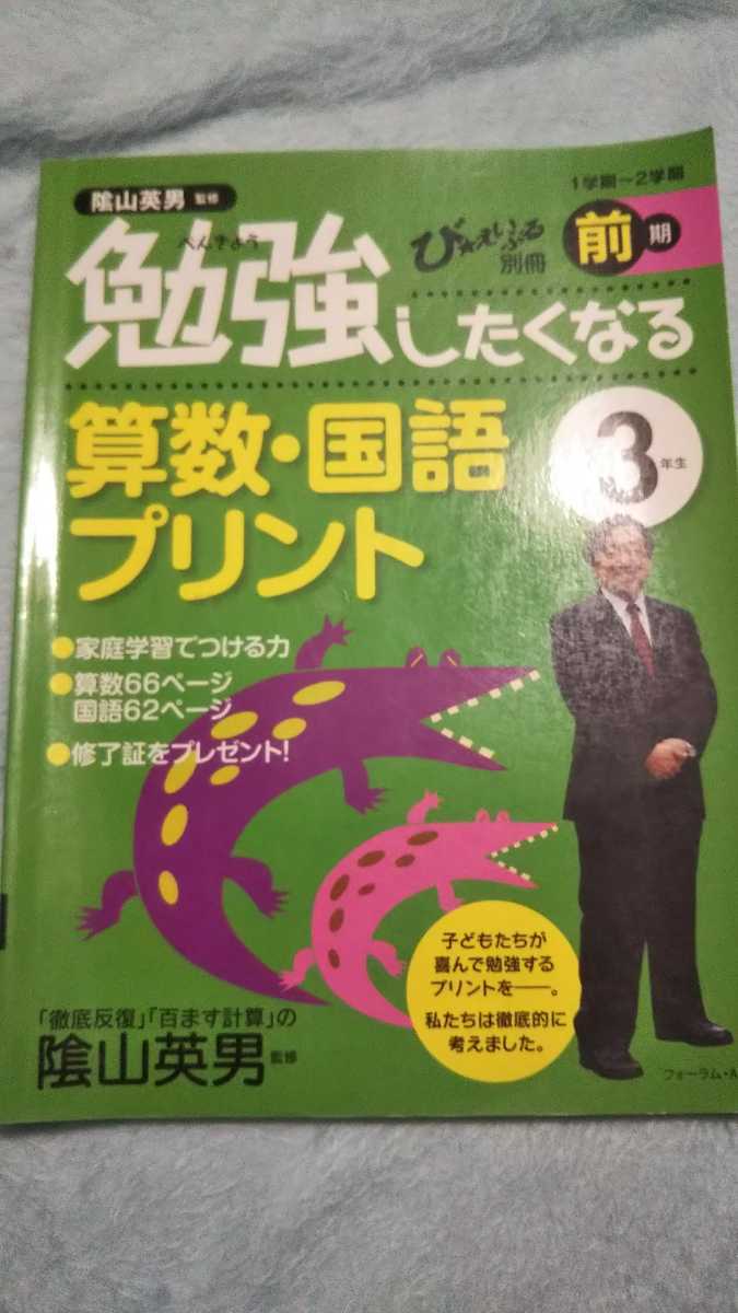 勉強したくなるさんすう こくごプリント小学1年生前期 び えいぶる別冊 Esupport Vn
