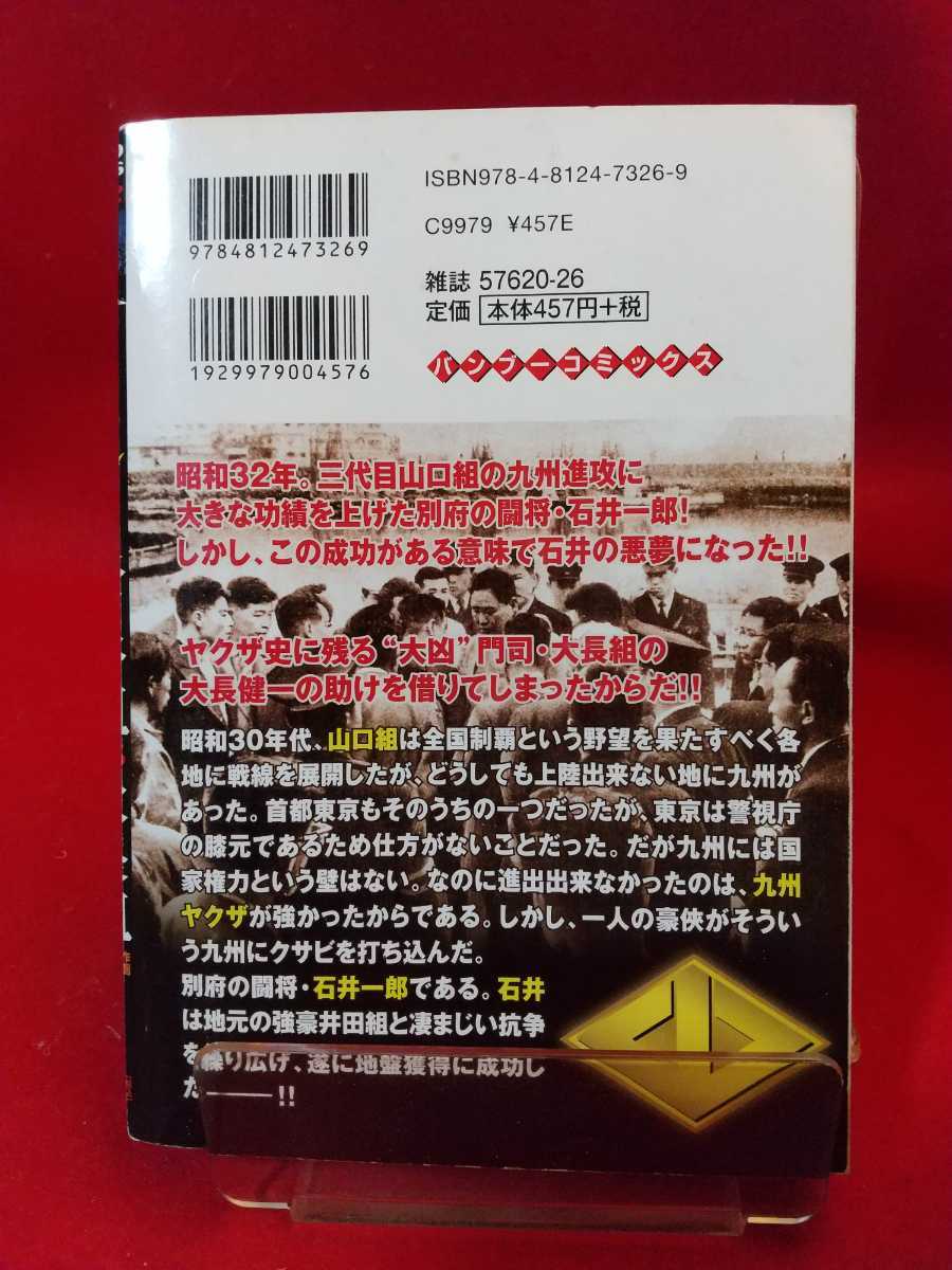 【中古】 実録山口組抗争史石井組ＶＳ大長組/竹書房/いしやまあきら ヨドバシ.com - 実録山口組抗争史石井組VS大長組（バンブー