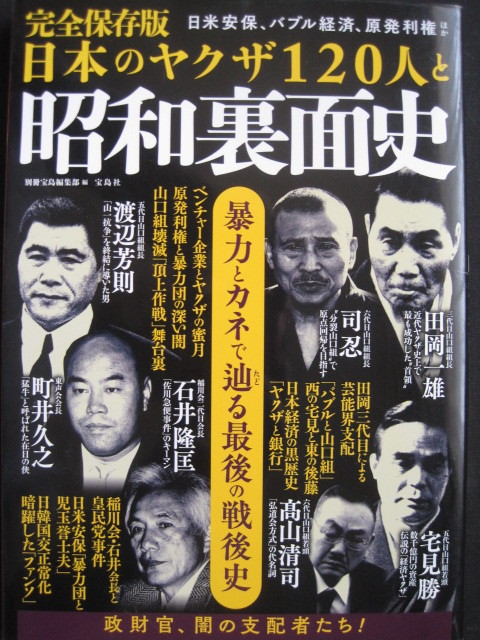 完全保存版 日本のヤクザ1人と昭和裏面史 暴力とカネで辿る最後の戦後史 山口組 稲川会 住吉会 の落札情報詳細 ヤフオク落札価格情報 オークフリー スマートフォン版 完全保存版 日本のヤクザ1人と昭和裏面史 暴力とカネで辿る最後の戦後史 山口組 稲川会 住吉会 の落札情報詳細 ヤフオク落札価格情報 オークフリー スマートフォン版