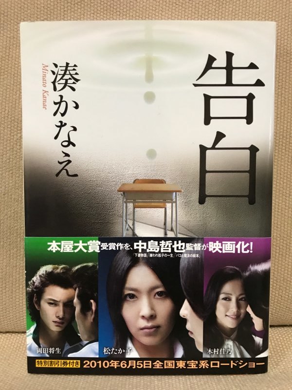 告白 双葉文庫 帯付 湊かなえ 双葉社 送料185円 の落札情報詳細 ヤフオク落札価格情報 オークフリー スマートフォン版