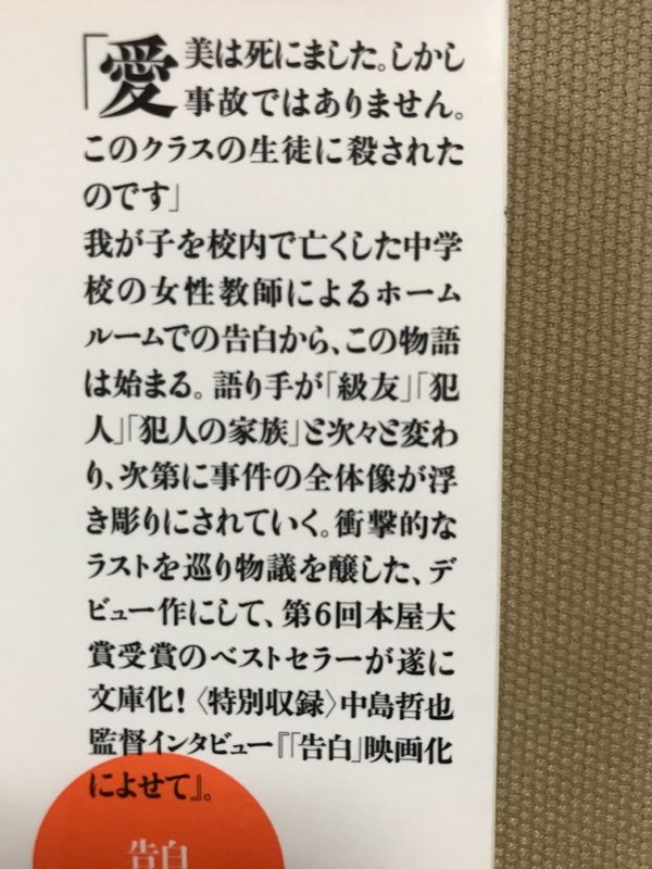 告白 双葉文庫 帯付 湊かなえ 双葉社 送料185円 の落札情報詳細 ヤフオク落札価格情報 オークフリー スマートフォン版