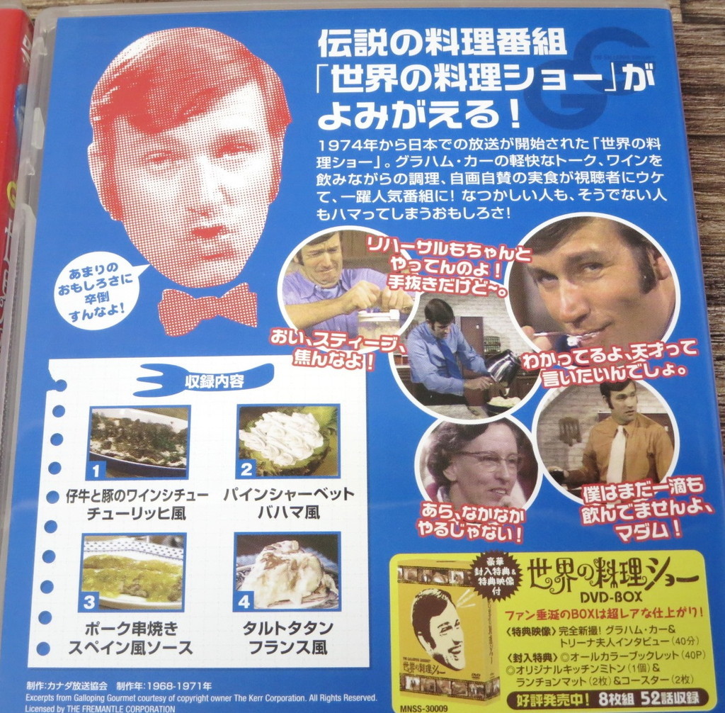 世界の料理ショーDVD-BOX　グラハム・カー　新品　未使用品 Amazon.co.jp: 世界の料理ショー DVD-BOX : グラハム・カー: DVD