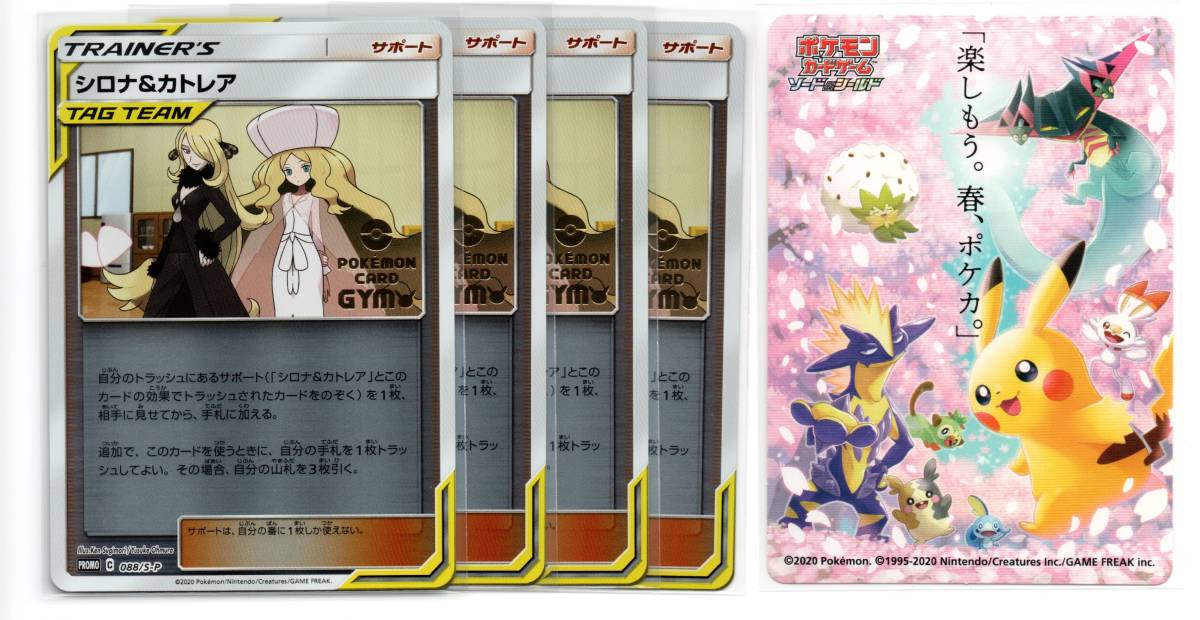 即決 ポケモンカード プロモ 0 S P シロナ カトレア 4枚セット ステッカー の落札情報詳細 ヤフオク落札価格情報 オークフリー スマートフォン版 即決 ポケモンカード プロモ 0 S P シロナ カトレア 4枚セット ステッカー の落札情報詳細 ヤフオク落札価格情報 オークフリー スマートフォン版
