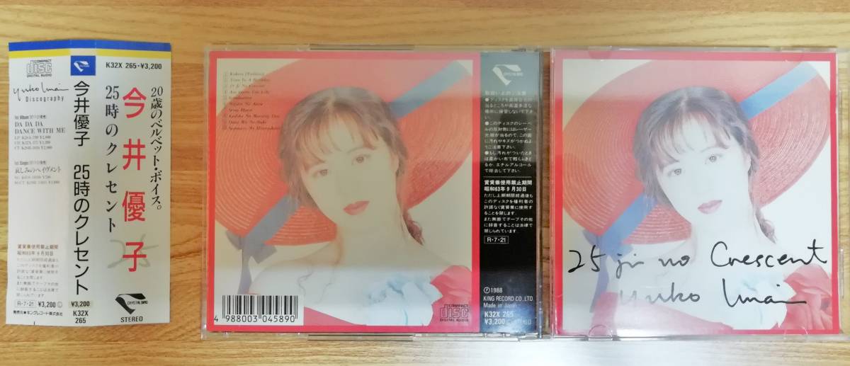 今井優子 CD K32X-265 25時のクレセント 帯付の落札情報詳細 - Yahoo