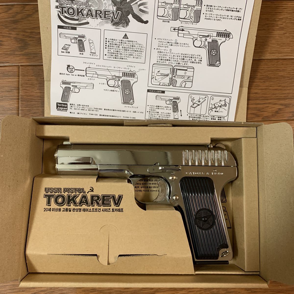 トイスター Toystar エアーコッキングガン エアコキ トカレフ TT-33