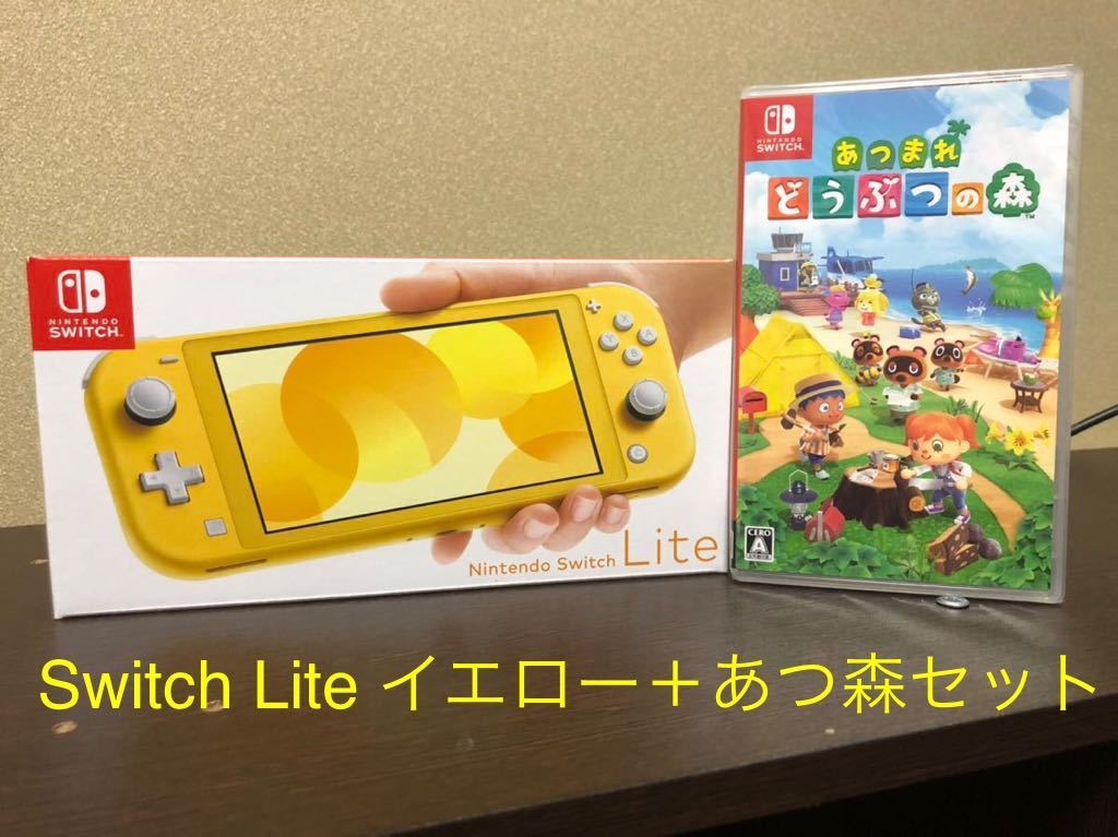 最旬トレンドパンツ Switch あつまれどうぶつの森セット イエロー Lite ゲームソフト ゲーム機本体 Oyostate Gov Ng