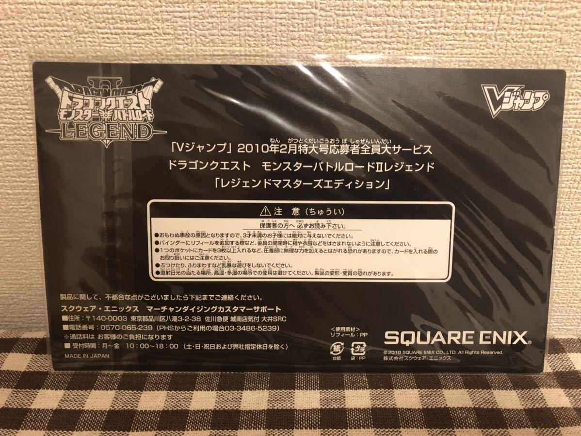 ドラゴンクエストモンスターバトルロード 応募者サービスカード