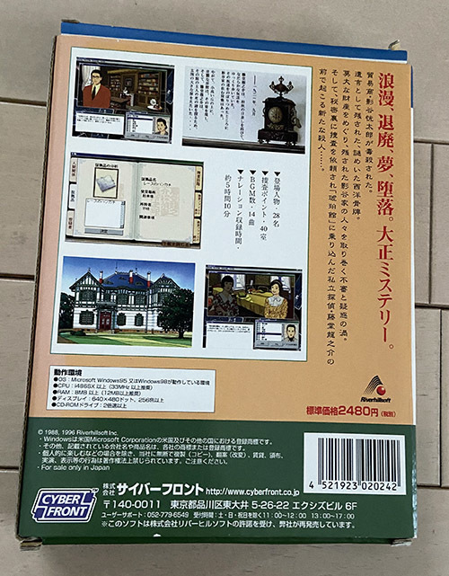 琥珀色の遺言 Pcゲームbestシリーズ Vol 23 Windows 95 Windows 98 リバーヒルソフト の落札情報詳細 ヤフオク落札価格情報 オークフリー スマートフォン版