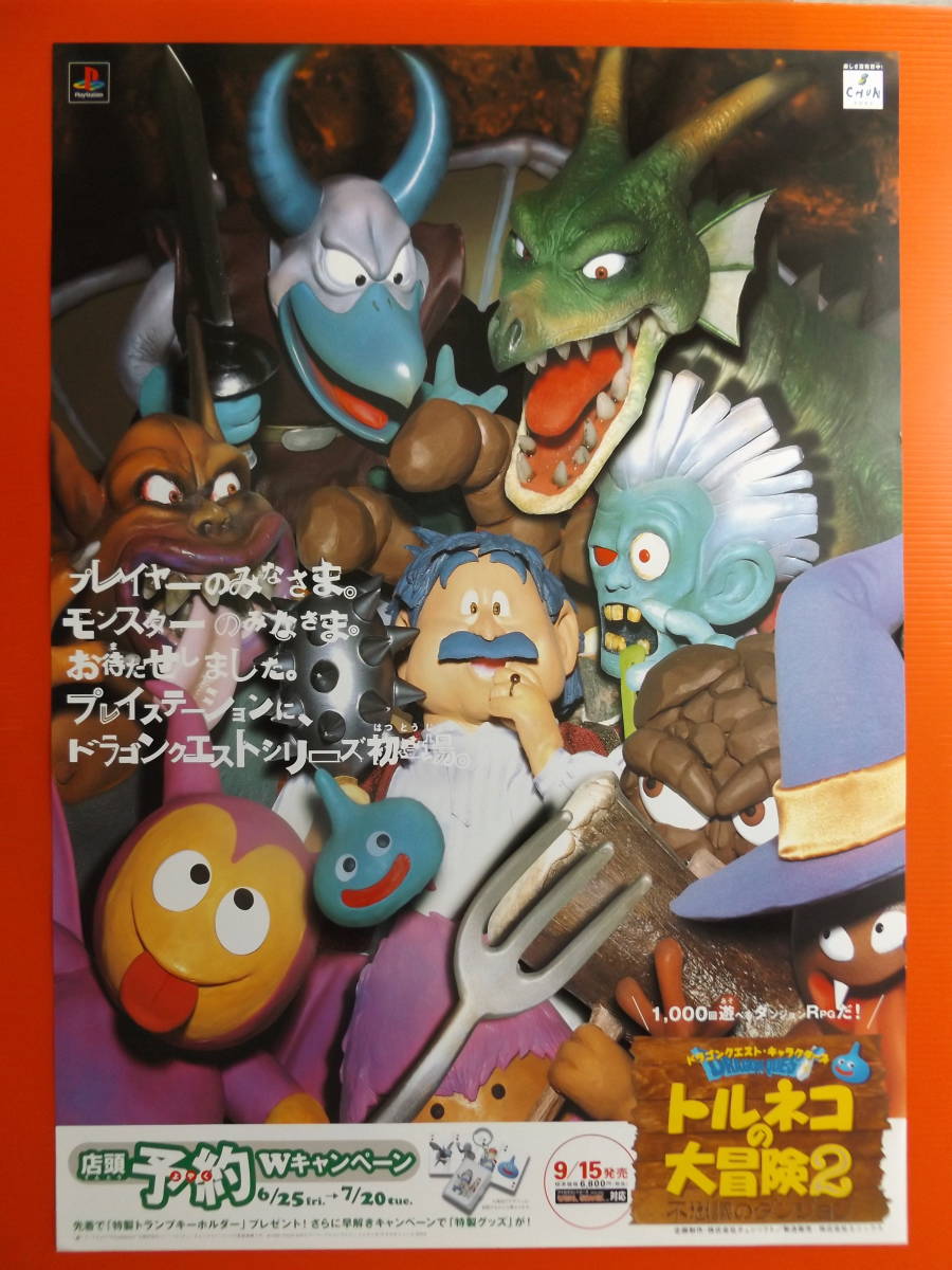 B2サイズポスター トルネコの大冒険2の広告用です。の落札情報詳細