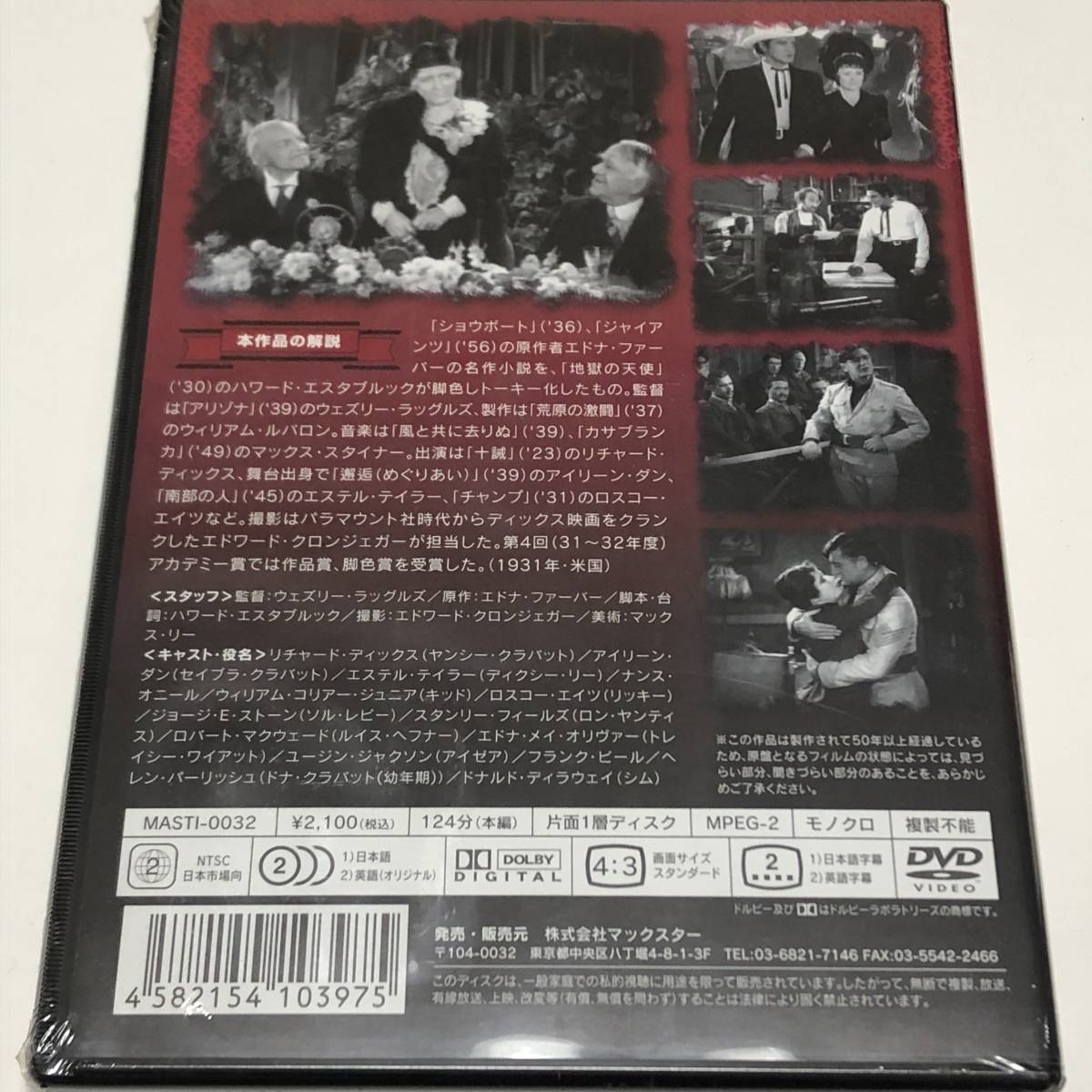 新品 新品 未開封 Dvd シマロン リチャードディックス アイリーンダン ウェズリーラッグルズ 1931年 大量 1円 の落札情報詳細 ヤフオク落札価格情報 オークフリー スマートフォン版