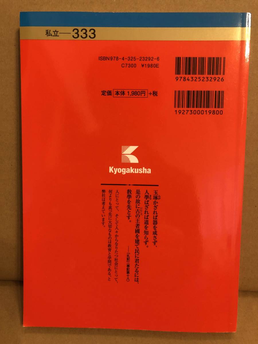 教学社 大学入試シリーズ 過去問 東海大学 文系 理系学部統一入試 赤本 の落札情報詳細 ヤフオク落札価格情報 オークフリー スマートフォン版
