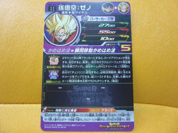 336円 高質 スーパードラゴンボールヒーローズ BM1-057 孫悟空 336円 高質 スーパードラゴンボールヒーローズ BM1-057 孫悟空