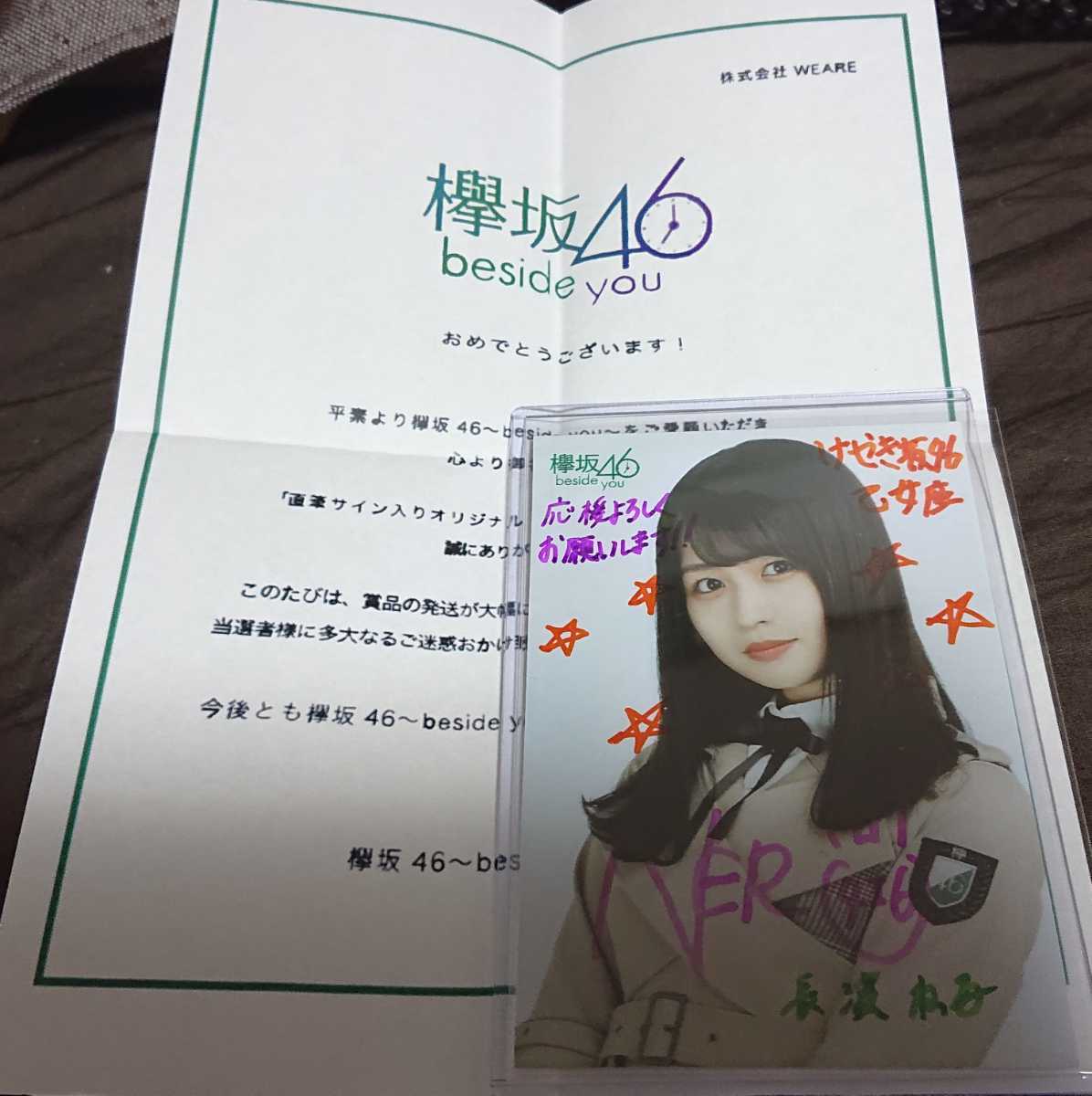 長濱ねる ゲームアプリbesideyou 抽プレ サイン 直筆 写真 フィルムケースにて保護発送 けやき坂46 ひらがなけやき 日向坂 日向坂46 欅坂46 の落札情報詳細 ヤフオク落札価格情報 オークフリー スマートフォン版 長濱ねる ゲームアプリbesideyou 抽プレ サイン 直筆 写真 フィルムケースにて保護発送 けやき坂46 ひらがなけやき 日向坂 日向坂46 欅坂46 の落札情報詳細 ヤフオク落札価格情報 オークフリー スマートフォン版