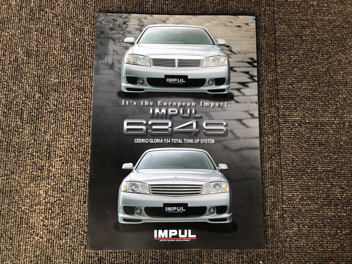 IMPUL 634S カタログ インパル セドリック グロリア Y34 パンフレット
