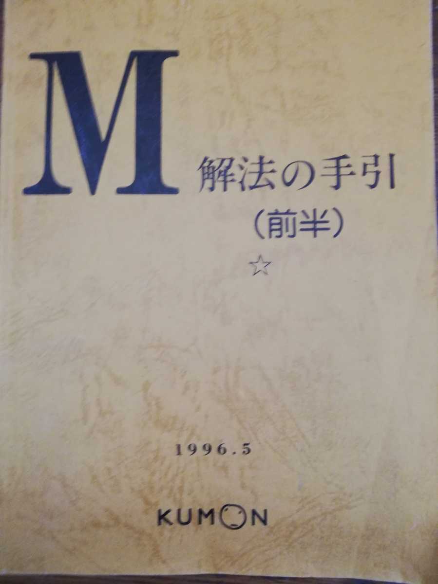 公文式 KUMON 数学M教材 11～200 合計190枚 解答前半のみ くもん 公文