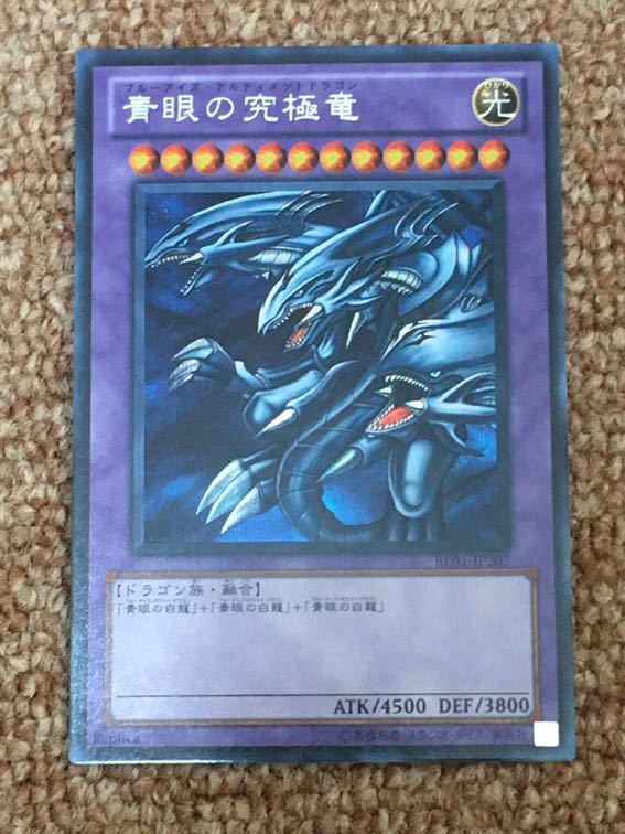 遊戯王カード 青眼の究極竜 ブルーアイズ アルティメット ドラゴン シークレットレア の落札情報詳細 ヤフオク落札価格情報 オークフリー スマートフォン版