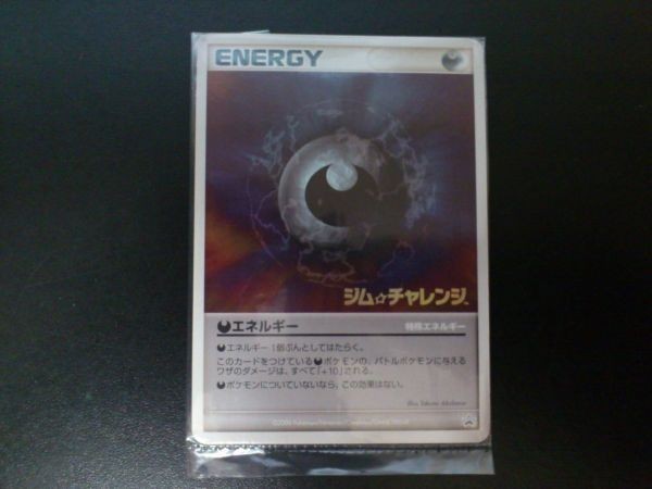 新品 ポケモンカード プロモ ジムチャレンジ 悪特殊エネルギー 未開封新品 の落札情報詳細 ヤフオク落札価格情報 オークフリー