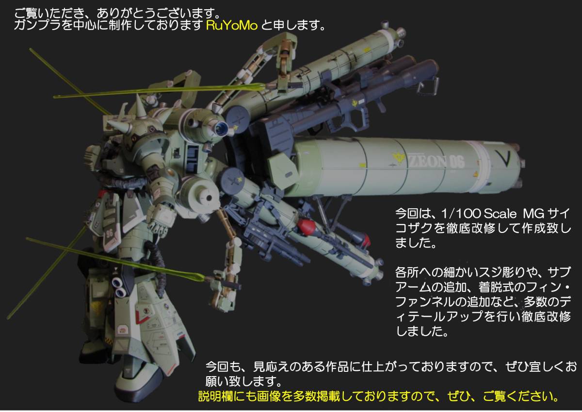 新品】バンダイ 1/100Scale MG サイコザク Ver.Ka 徹底改修 塗装済み