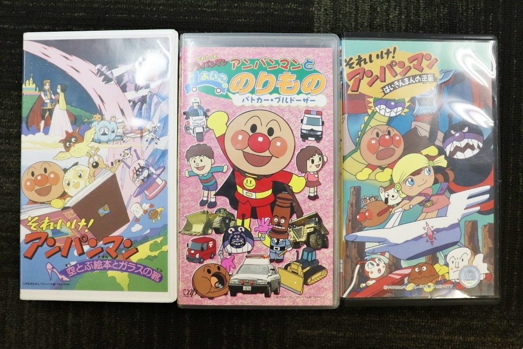 Vhs ビデオ ビデオテープ アンパンマン たこやきマントマン バイキンマンの逆襲など 15本 まとめて アニメ の落札情報詳細 ヤフオク落札価格情報 オークフリー スマートフォン版