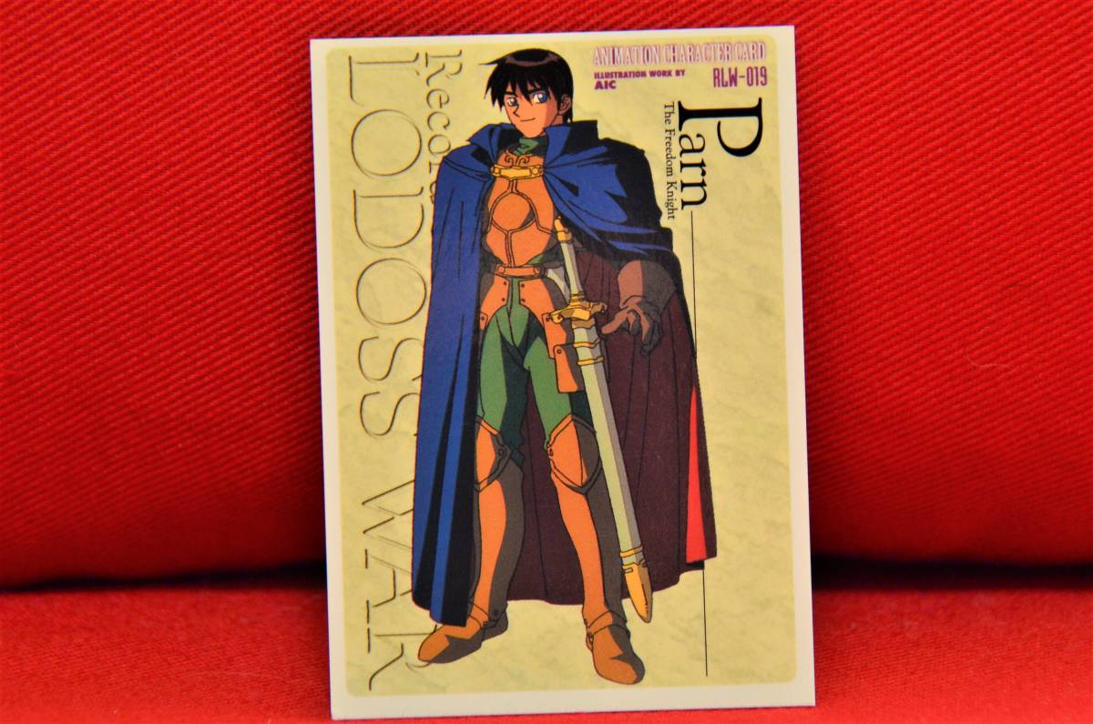 ロードス島戦記 トレーディングカード 自由騎士 パーン 発売元：角川