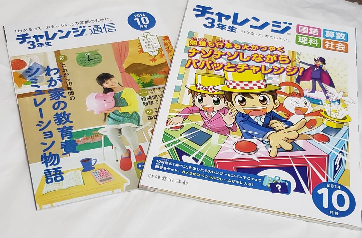 新品】【未使用】チャレンジ 3年生♪2014年10月号♪国 算 理 社♪はてな？はっけんブックの落札情報詳細 - Yahoo!オークション落札価格検索  オークフリー