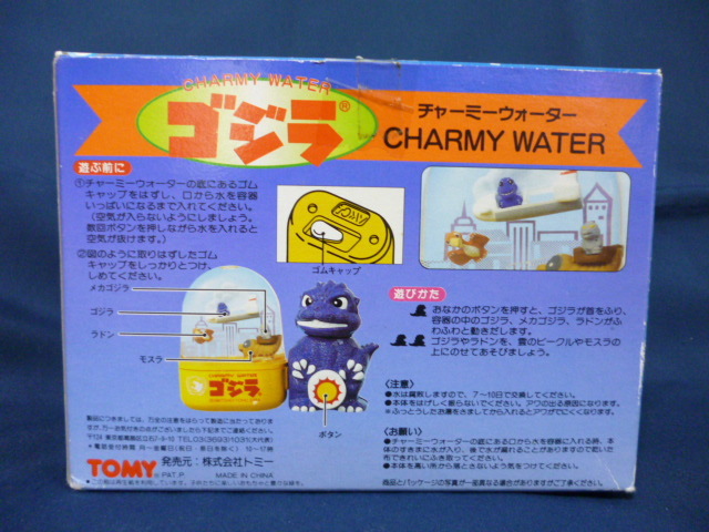 旧トミー チャーミーウォーター ゴジラ 中古 ウォーターゲーム 昭和
