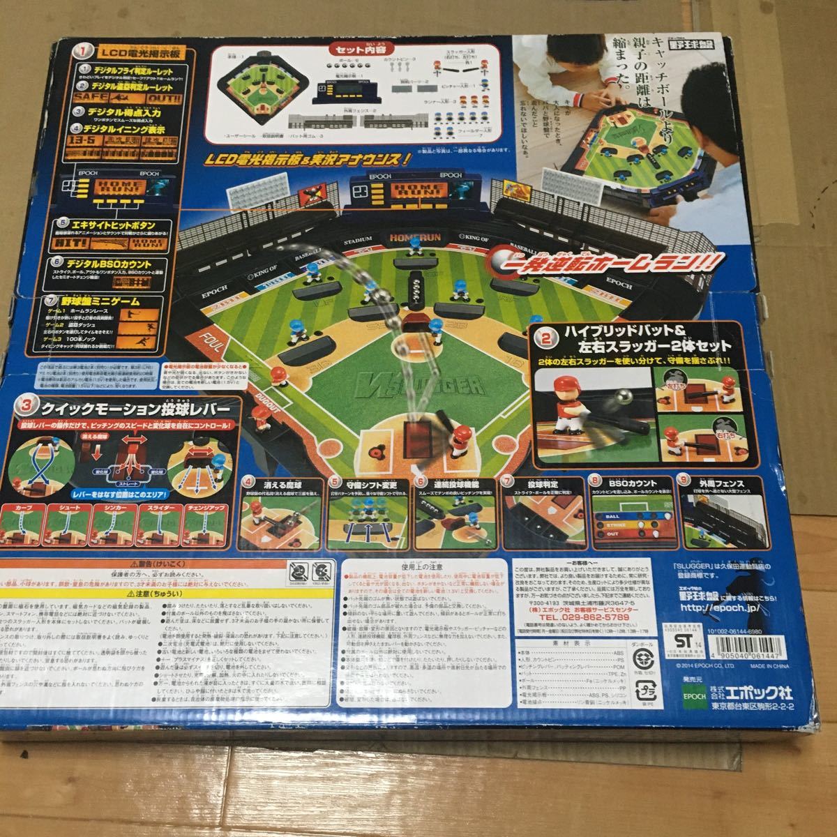 エポック社 ごつく Wスラッガー 野球盤