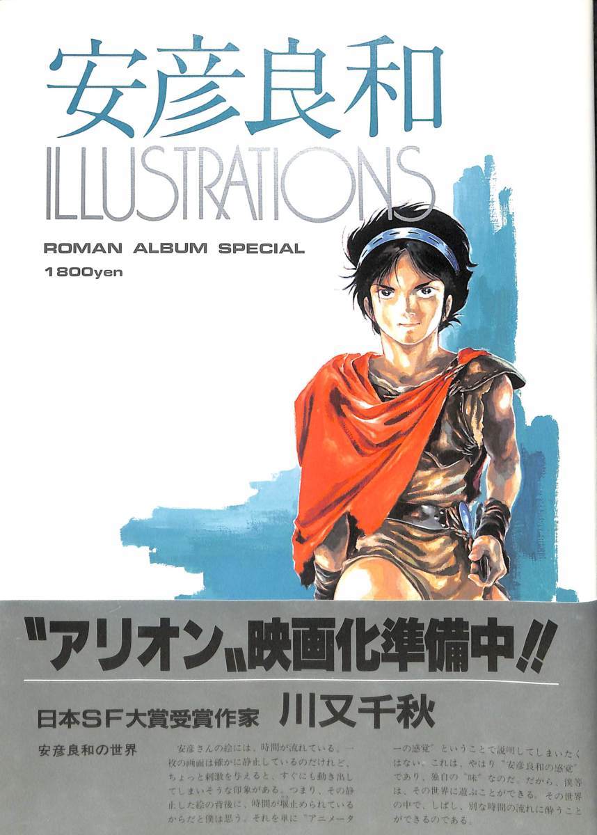 2103MK○映画ポスター「アリオン」東映/1986昭和61○安彦良和