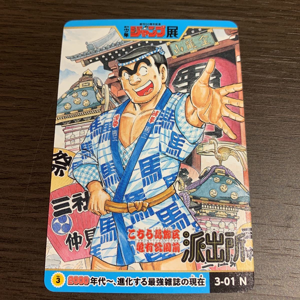 キズ有】 JUMP 50周年記念 ジャンプ展 vol.2 限定 I''S-アイズ- 葦月