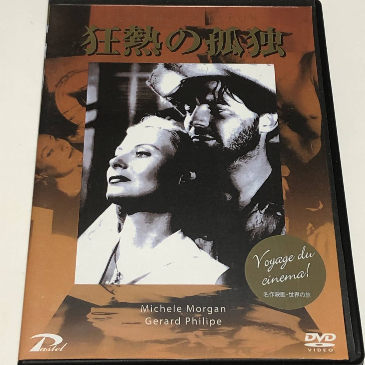 4 1 Dvd 狂熱の孤独 ジェラールフィリップ ミシェルモルガン カルロスロペスモクステスマ 1953年 フランス メキシコ 大量 1円 の落札情報詳細 ヤフオク落札価格情報 オークフリー スマートフォン版