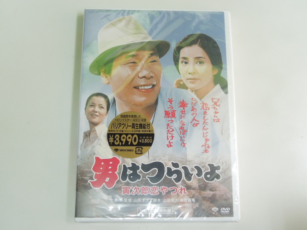 新品 Dvd祭 男はつらいよ 寅次郎恋やつれ Hdリマスター版 未開封 の落札情報詳細 ヤフオク落札価格情報 オークフリー スマートフォン版