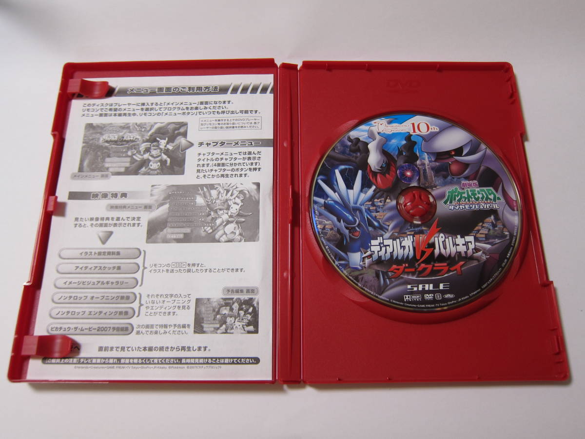 Md1 Dvd 劇場版ポケットモンスター ダイヤモンド パール ディアルガvsパルキアvsダークライ の落札情報詳細 ヤフオク落札価格情報 オークフリー スマートフォン版