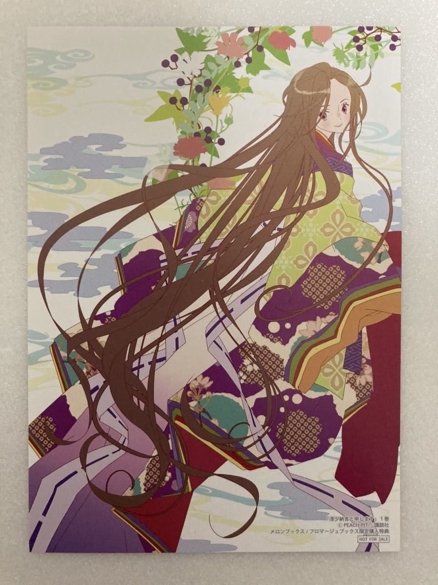 新品 清少納言と申します 1巻 メロンブックス フロマージュブックス 購入特典イラストカード の落札情報詳細 ヤフオク落札価格情報 オークフリー スマートフォン版