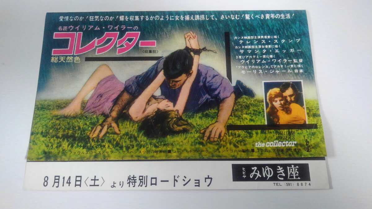 稀少 洋画 コレクター 映画チラシ テレンス スタンプ サマンタ エッガー 館名 ヒビヤみゆき座 1965年 の落札情報詳細 ヤフオク落札価格情報 オークフリー スマートフォン版