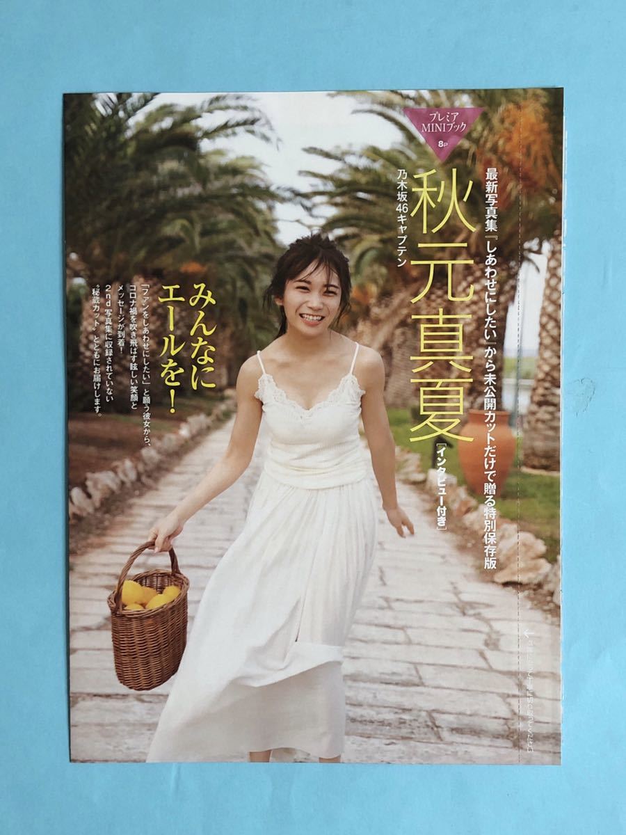 【当選品】秋元真夏 非売アルバム 乃木坂46オフィシャルグッズ【公式】 on X: 