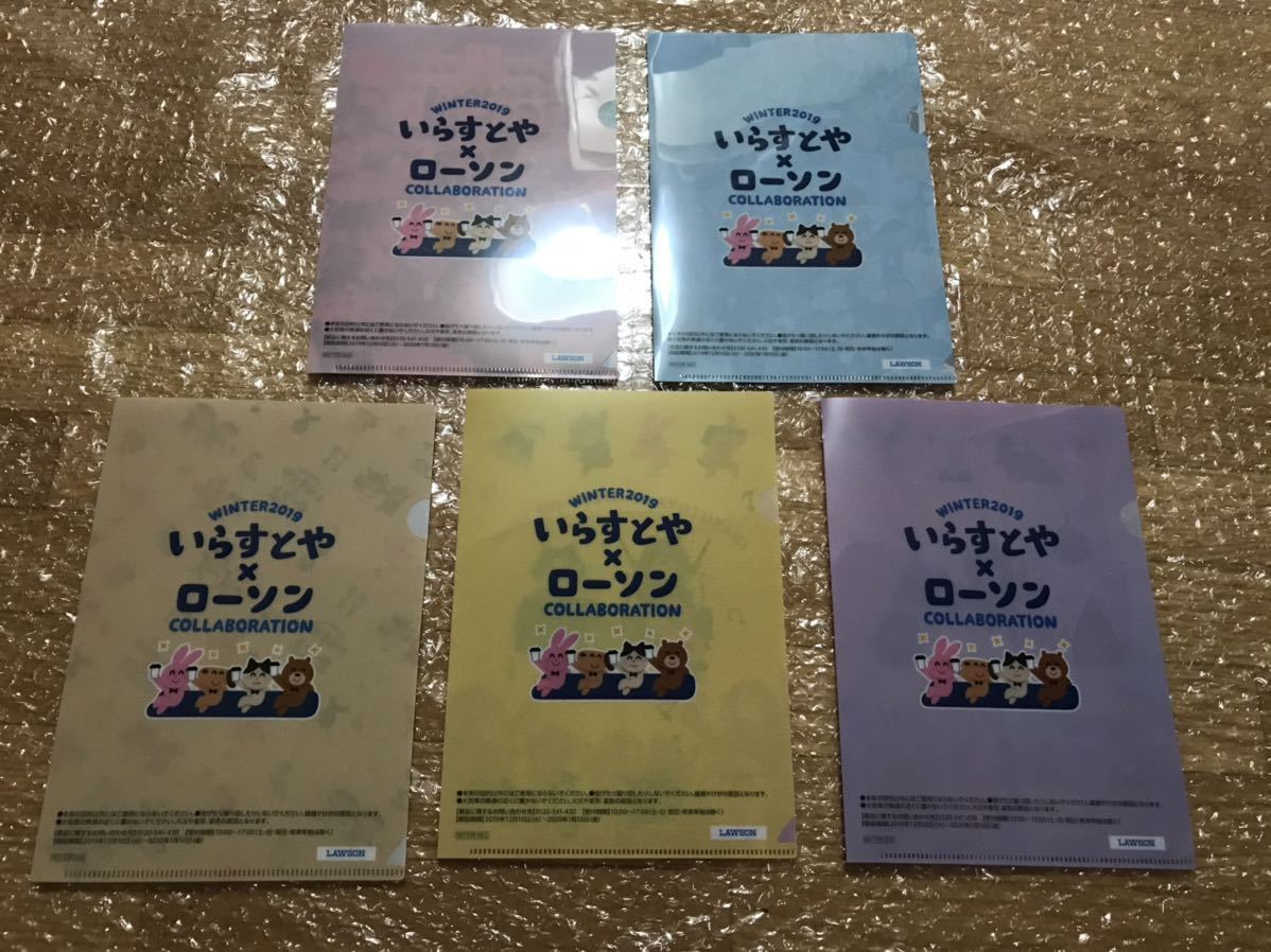 新品 いらすとや ローソン コラボ オリジナルa5クリアファイル 全5種各1枚づつセット の落札情報詳細 ヤフオク落札価格情報 オークフリー スマートフォン版