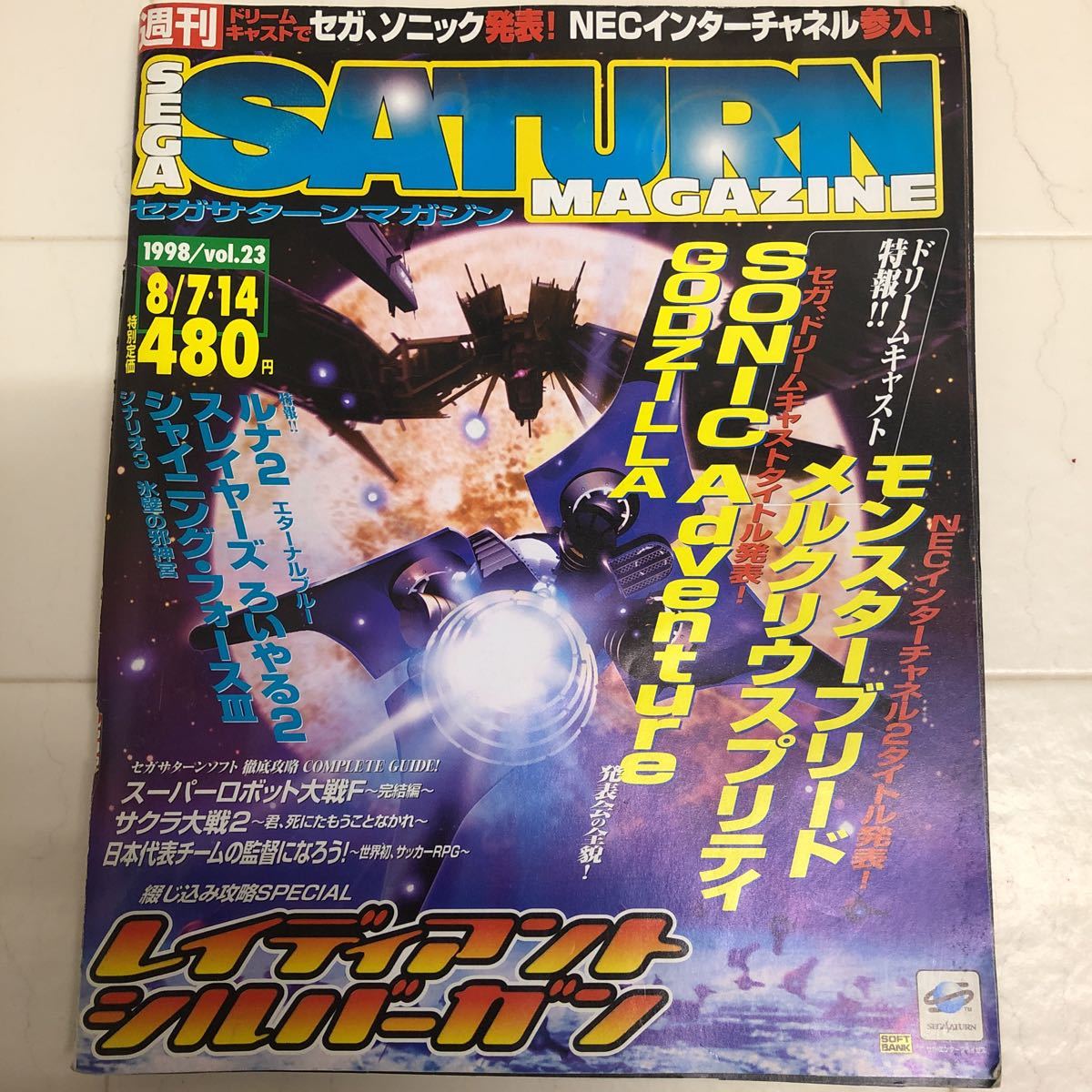 セガサターン マガジン 1998年8月7 14日号 Vol 23 特集 レイディアントシルバーガン ルナ2 エターナルブルー の落札情報詳細 ヤフオク落札価格情報 オークフリー スマートフォン版