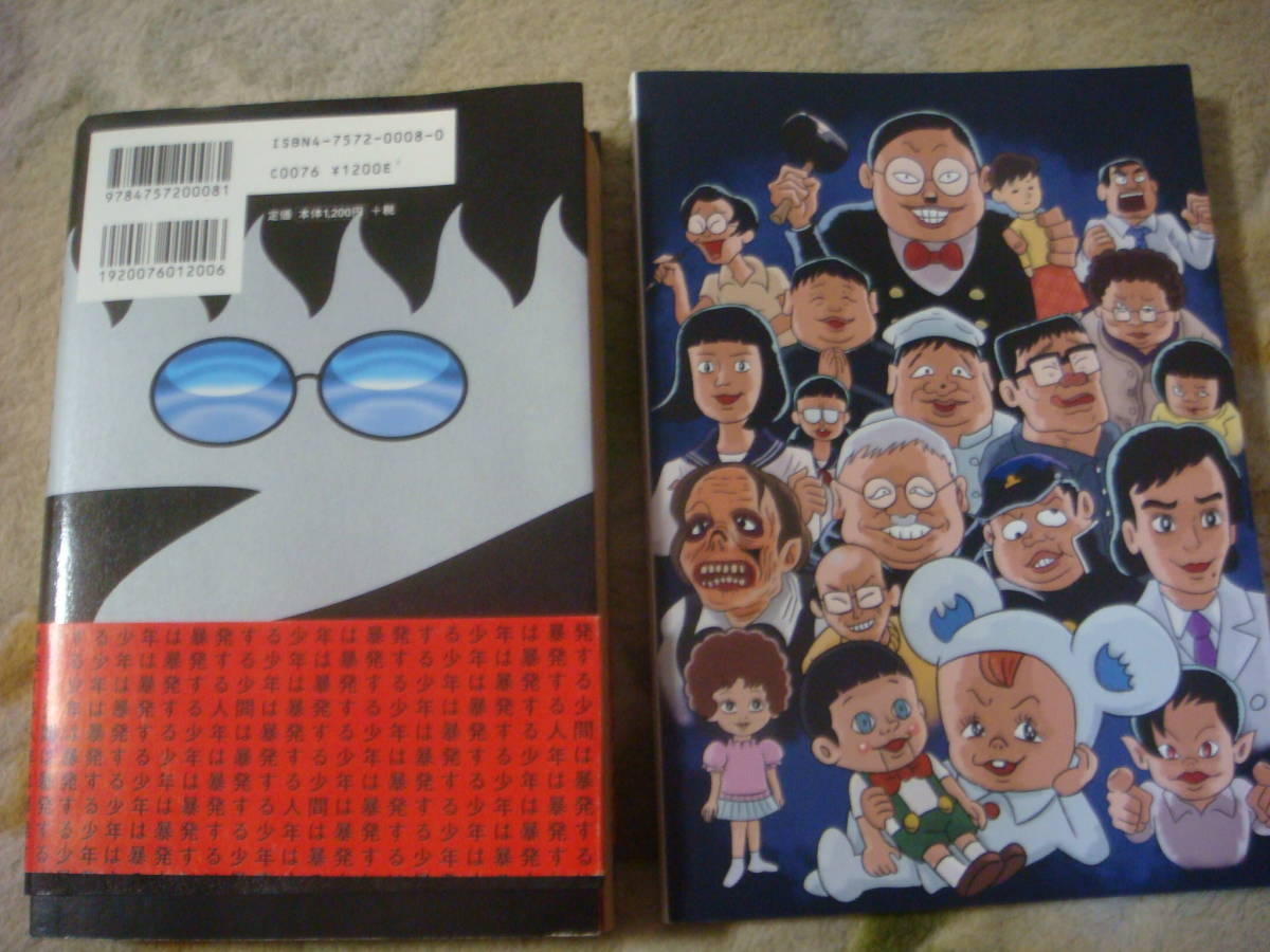 魔太郎がくる！！完全解説BOOK 魔太郎伝説 杉森昌武 おまけ 藤子不二雄