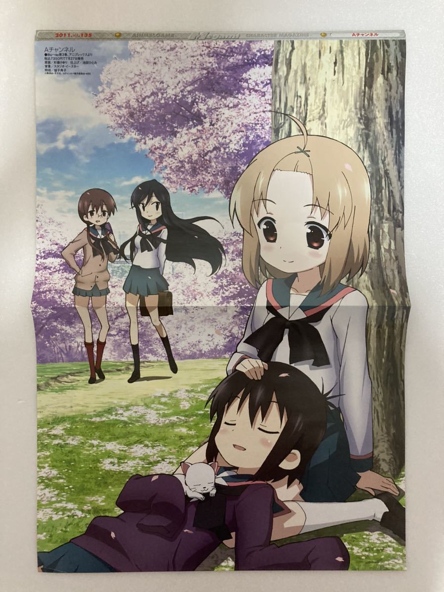 Aチャンネル そふてにっ メガミマガジン11年8月号付録ポスター の落札情報詳細 ヤフオク落札価格情報 オークフリー スマートフォン版 Aチャンネル そふてにっ メガミマガジン11年8月号付録ポスター の落札情報詳細 ヤフオク落札価格情報 オークフリー スマートフォン版