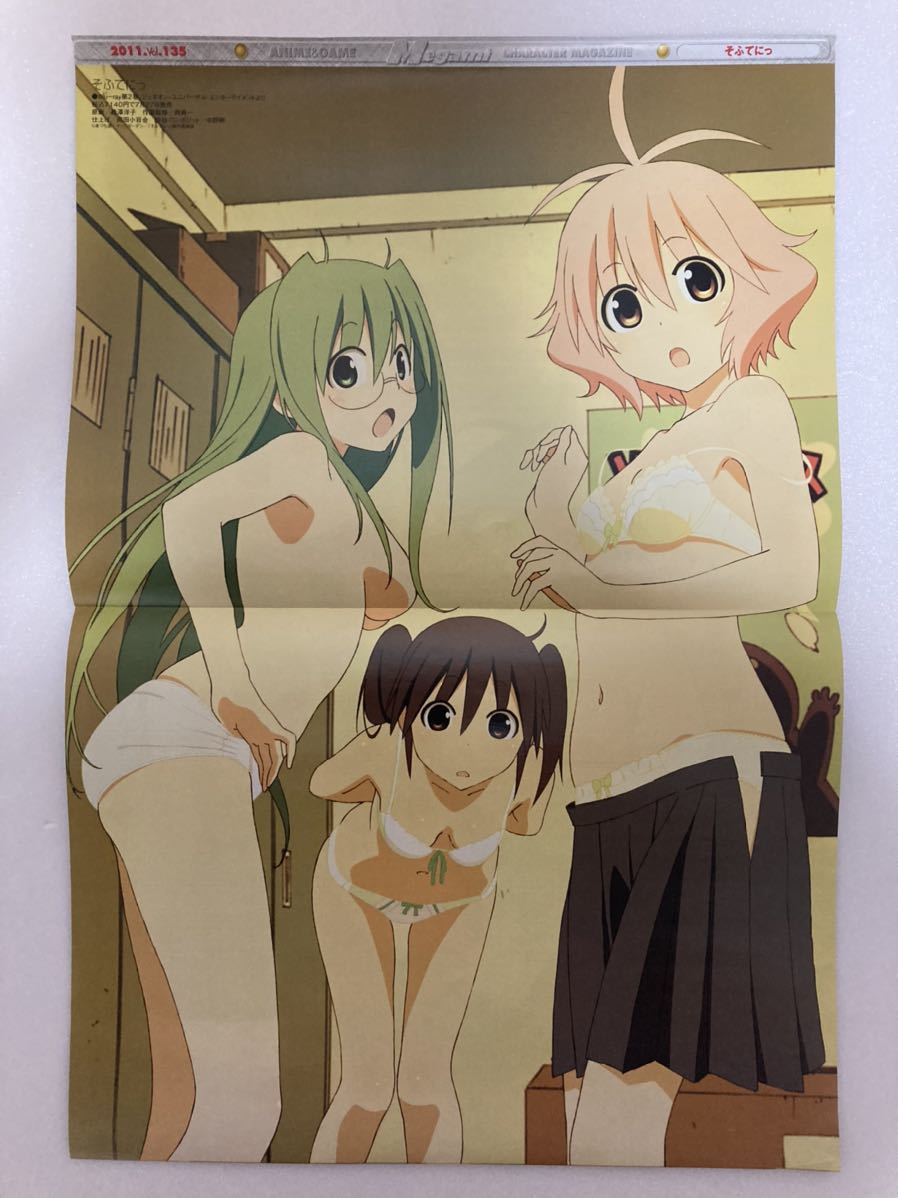 Aチャンネル そふてにっ メガミマガジン11年8月号付録ポスター の落札情報詳細 ヤフオク落札価格情報 オークフリー スマートフォン版 Aチャンネル そふてにっ メガミマガジン11年8月号付録ポスター の落札情報詳細 ヤフオク落札価格情報 オークフリー スマートフォン版