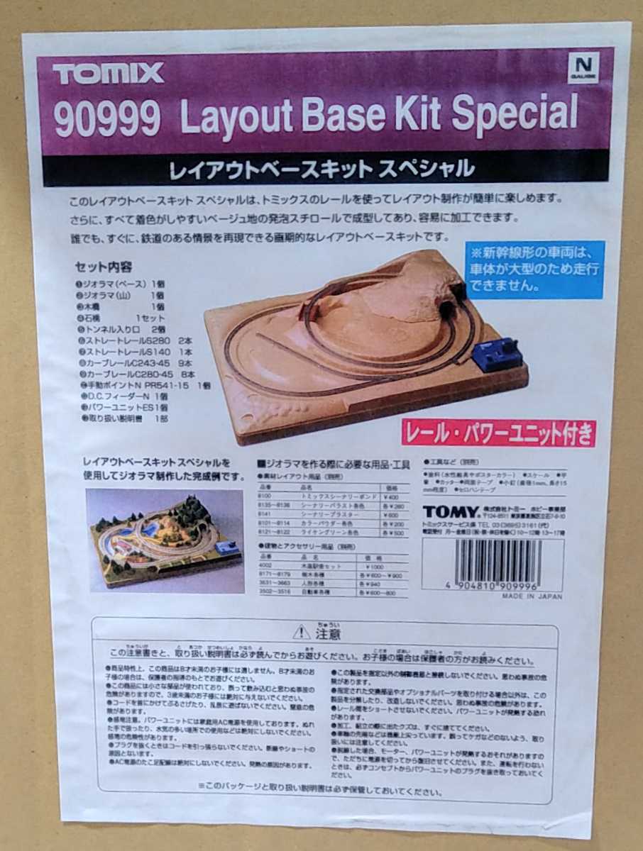 新品】【激レア】TOMIX レイアウトベースキット スペシャル