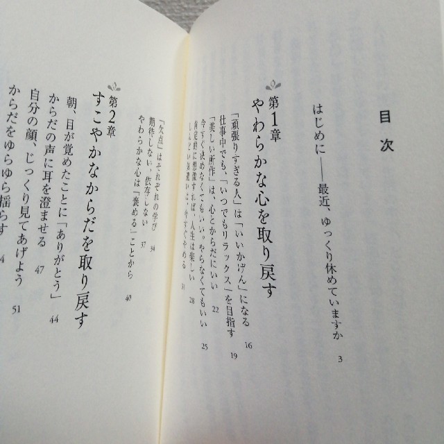 即決 送料無料 自分を休ませる練習 しなやかに生きるためのマインドフルネス 矢作直樹 メンタルヘルス 考え方 の落札情報詳細 ヤフオク落札価格情報 オークフリー スマートフォン版