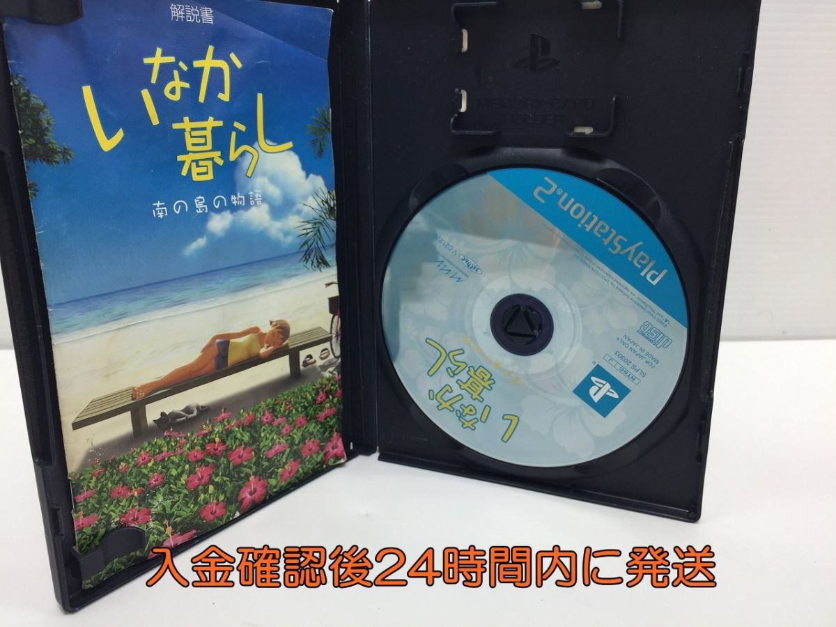 ps2 いなか暮らし 変われ 南の島の物語