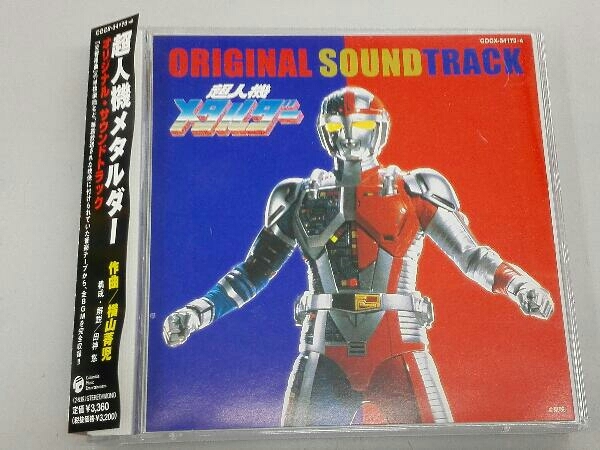 キッズ) CD 超人機メタルダー オリジナル・サウンドトラックの落札情報